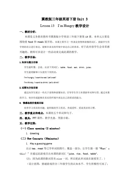 冀教版三年级英语下册Unit 3Lesson 13  I’m Hungry教学设计