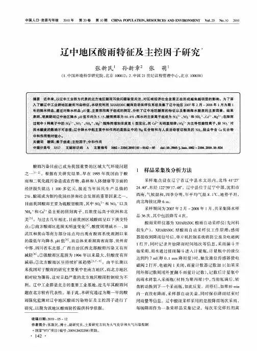 辽中地区酸雨特征及主控因子研究