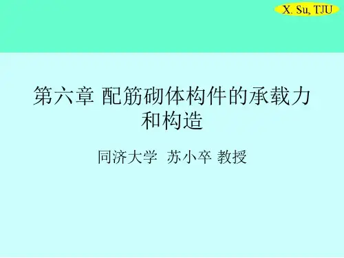 配筋砌体