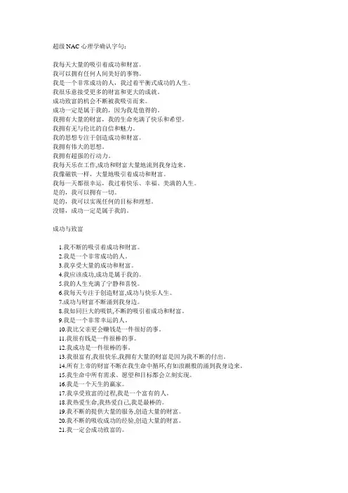 成功致富潜意识确认篇