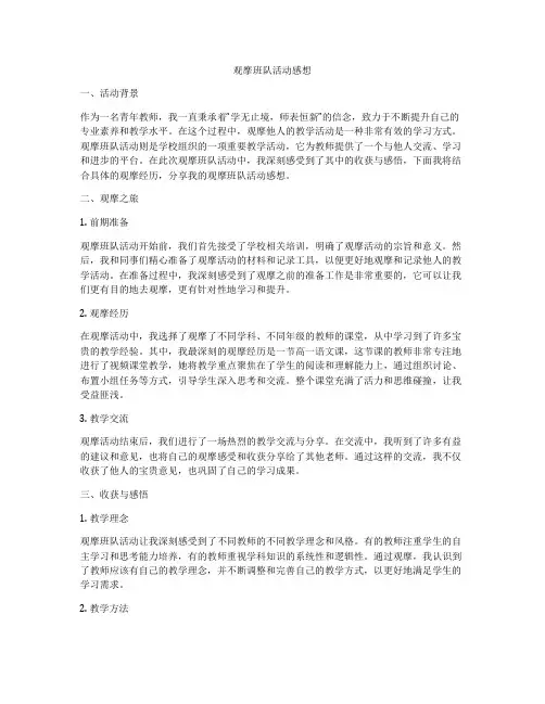 观摩班队活动感想