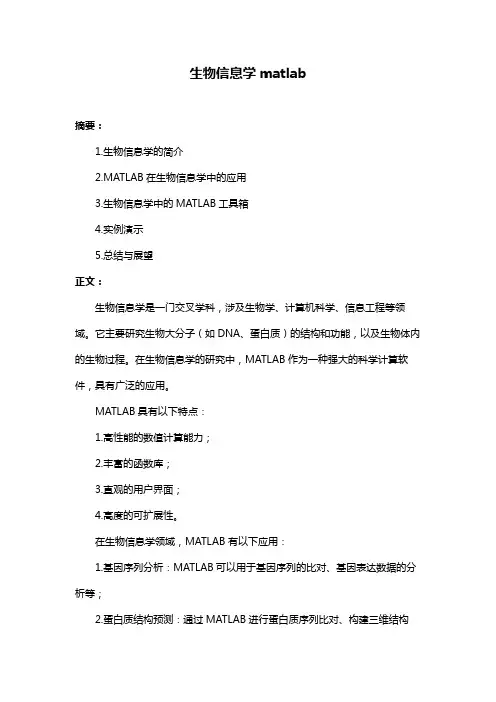 生物信息学matlab