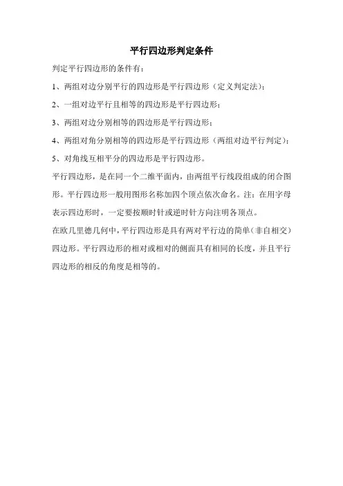 平行四边形判定条件