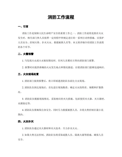 消防工作流程