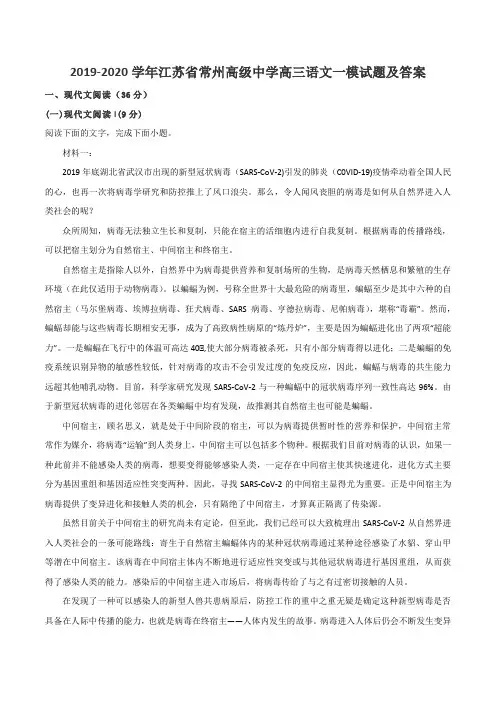 2019-2020学年江苏省常州高级中学高三语文一模试题及答案