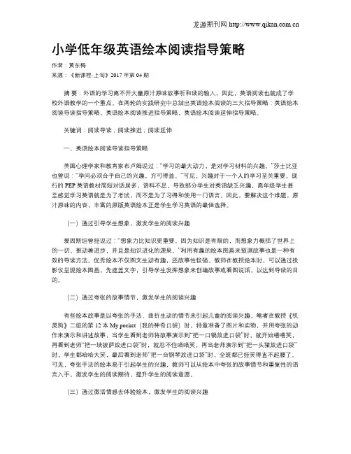 小学低年级英语绘本阅读指导策略