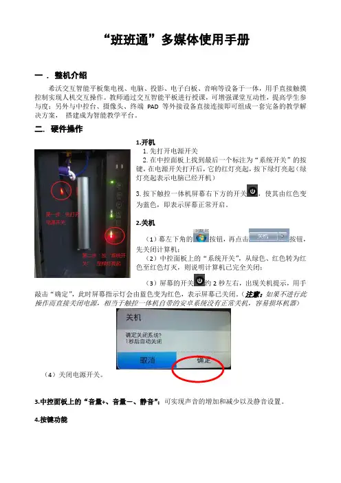 班班通多媒体使用培训教程