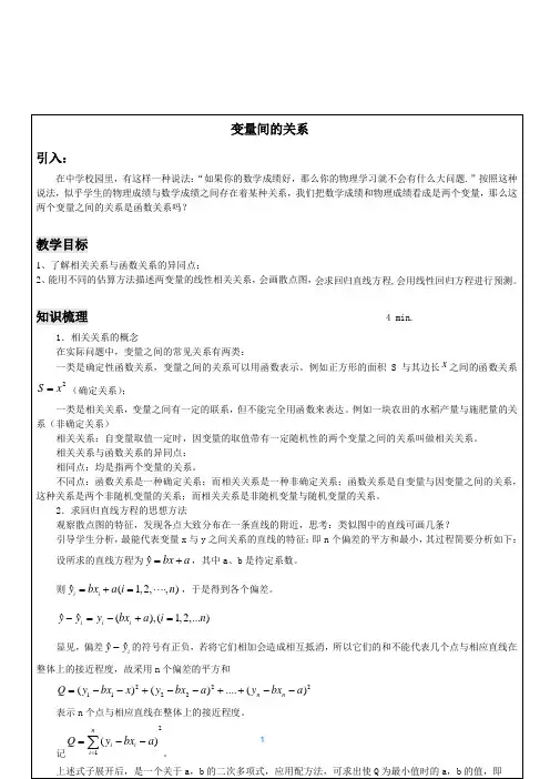 变量间的相关关系