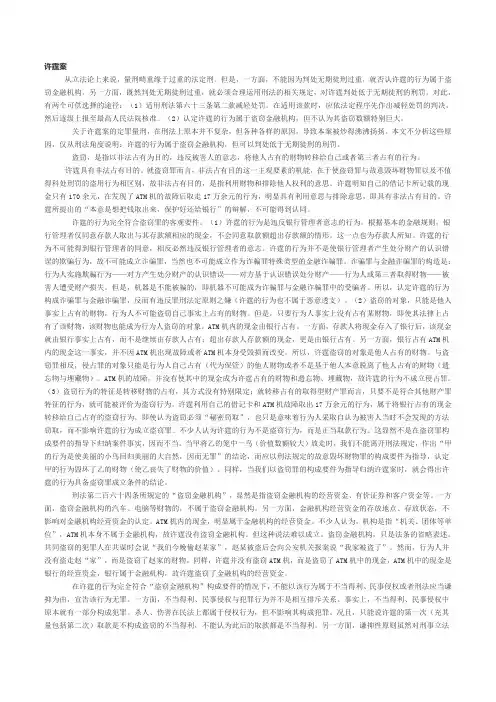 许霆案例分析