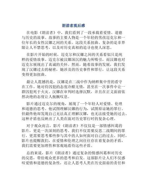 朗读者观后感600字左右