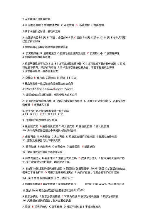 整形外科主治医师考题