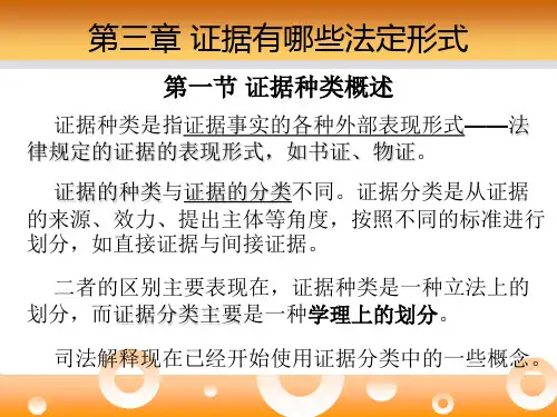 证据法第三章