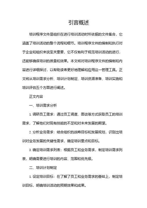 培训程序文件
