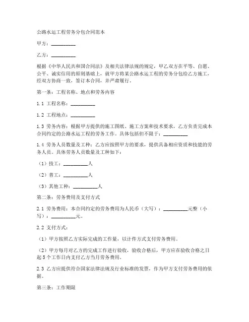 公路水运工程劳务分包合同范本