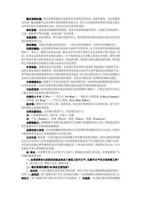 整合营销传播名词解释