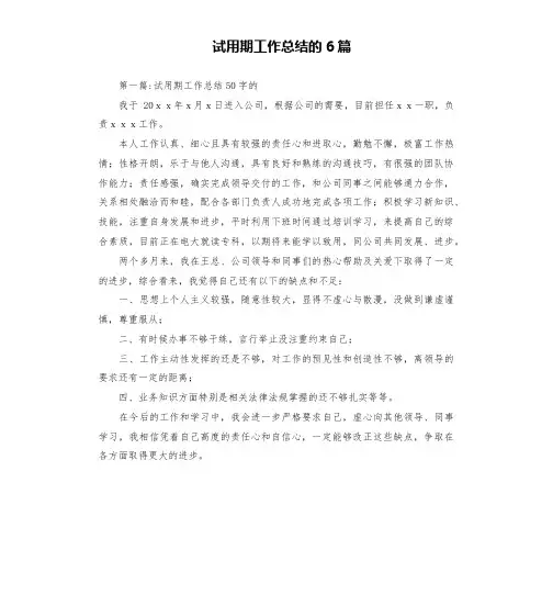 试用期工作总结的6篇