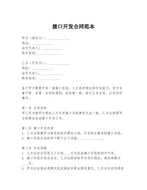 接口开发合同范本