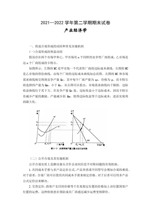 产业经济学论述