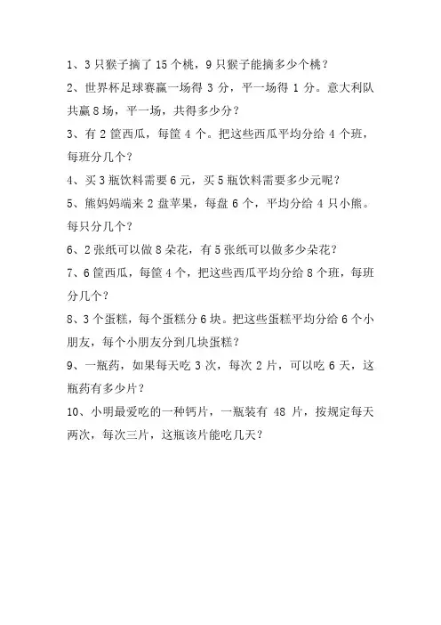 四则混合运算应用题