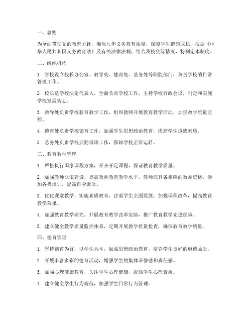 九年义务教育学校管理制度