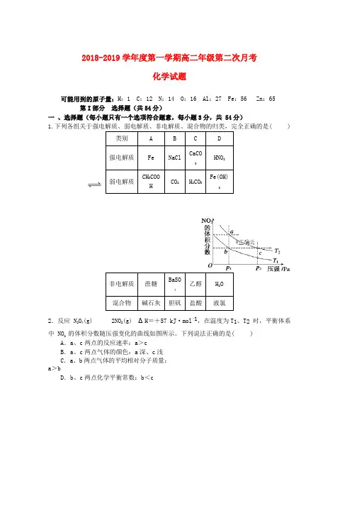 2018_2019学年高二化学上学期第二次月考试题(1)word版本