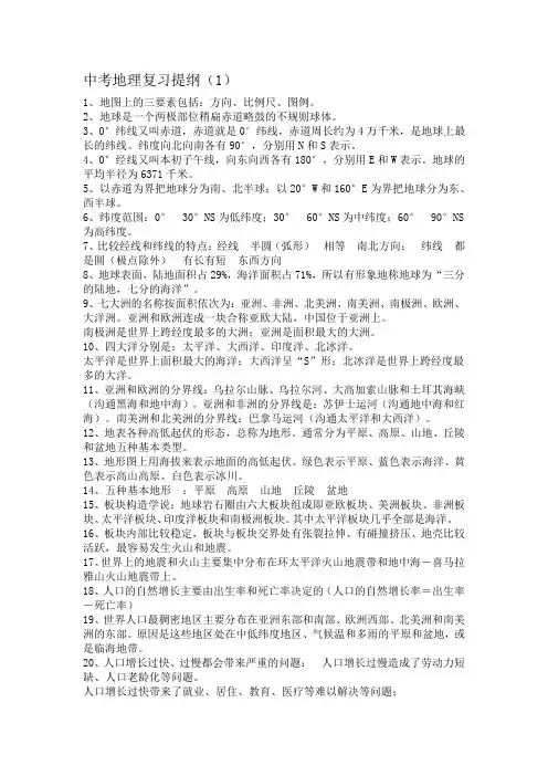 中考地理复习提纲