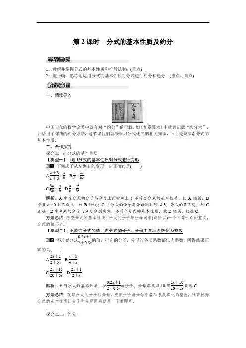  分式的基本性质及约分 公开课教案