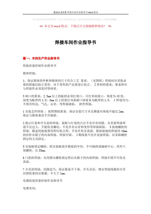 【2018最新】焊接车间作业指导书word版本 (8页)