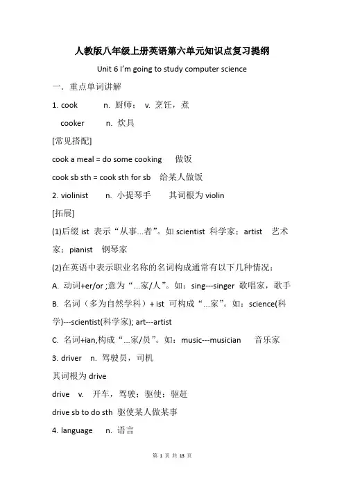 人教版八年级上册英语第六单元知识点复习提纲