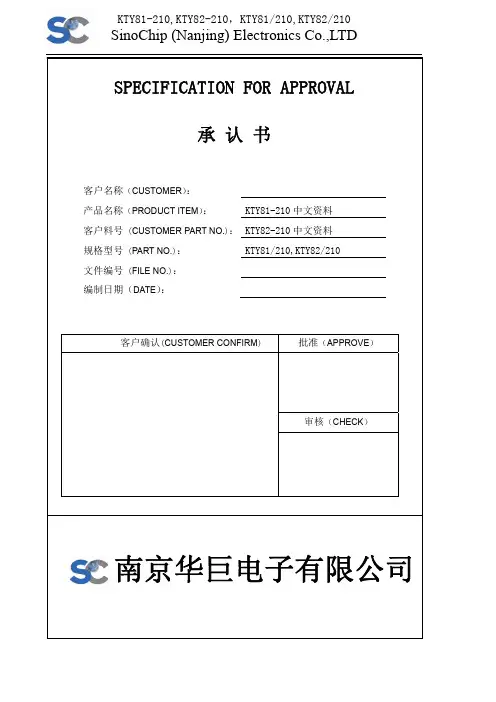 KTY81-210,KTY82-210产品中文规格承认书