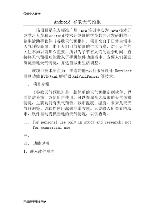 Android 天气预报简介