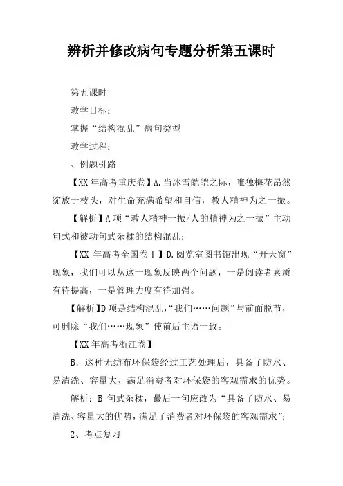 辨析并修改病句专题分析第五课时
