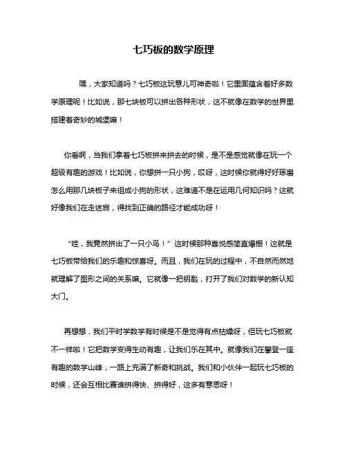 七巧板的数学原理