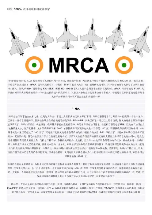印度 MRCA 战斗机项目将花落谁家
