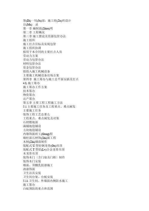 室内装饰施工组织设计方案-最新范本[1](共87页)