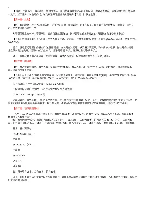 小学奥数还原问题经典例题讲解【三篇】
