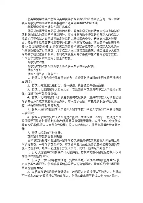 英国留学贷款注意事项解析
