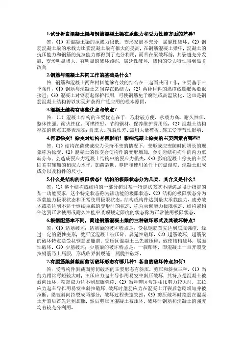 钢筋混凝土结构