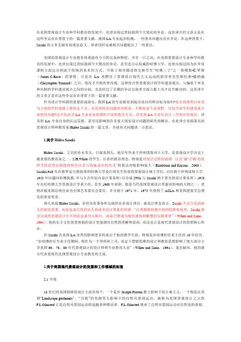 新建 走向综合性的景观设计学科教育——重温Hideo Sasaki的一篇旧文