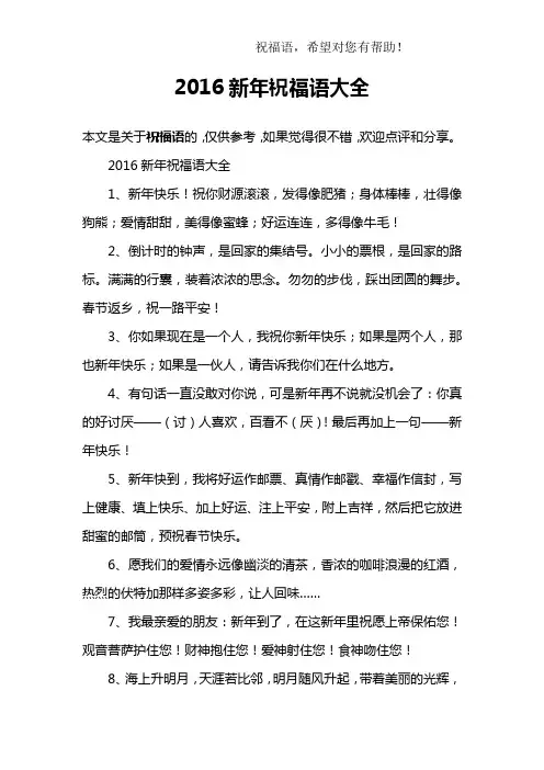 2016新年祝福语大全