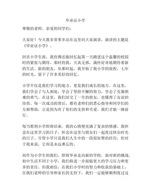 毕业证小学