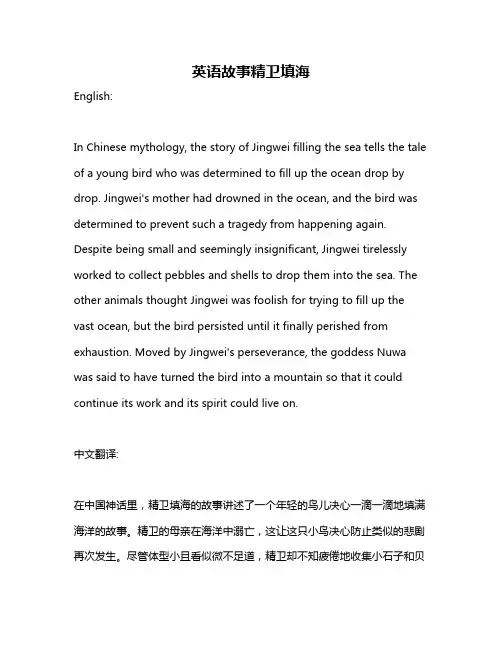 英语故事精卫填海
