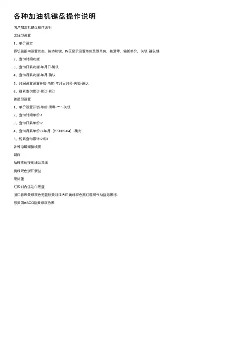 各种加油机键盘操作说明