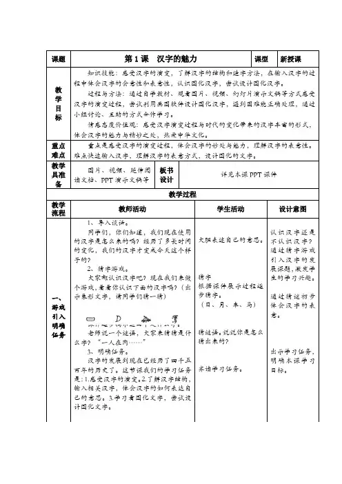 第1课《汉字的魅力》教学设计