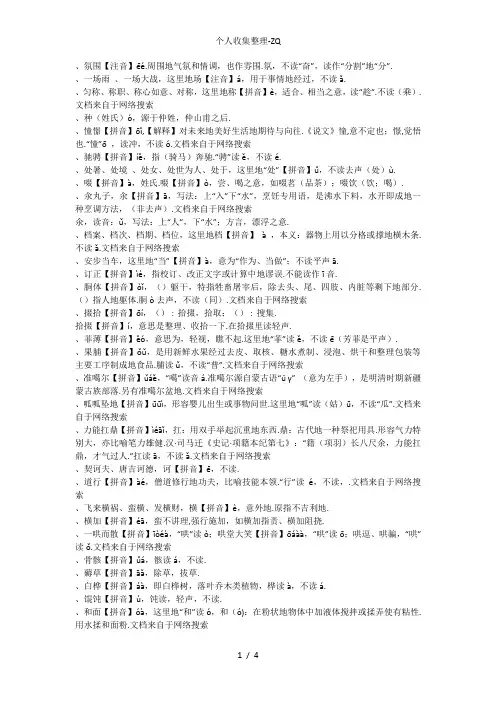 一读就错的100个汉字