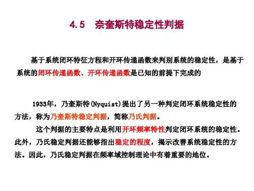04第四章稳定性分析2资料