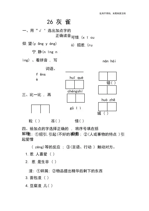 部编版小学三年级语文上册第26课《灰雀》练习题(含答案,A4直接打印)
