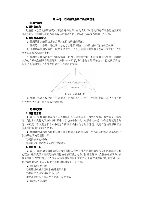 第10章  巴纳德的系统行政组织理论