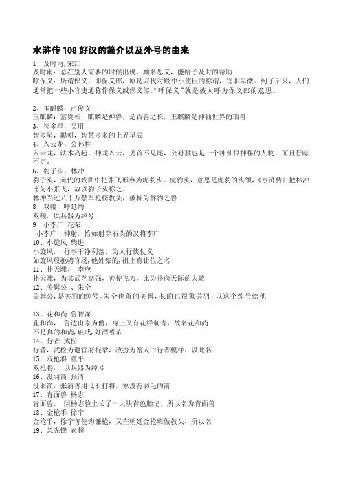 水浒传各人物绰号及其由来