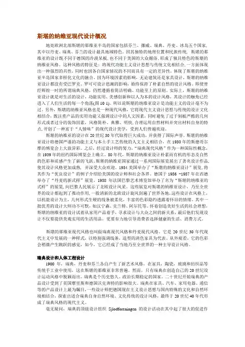斯堪的纳维亚设计概况